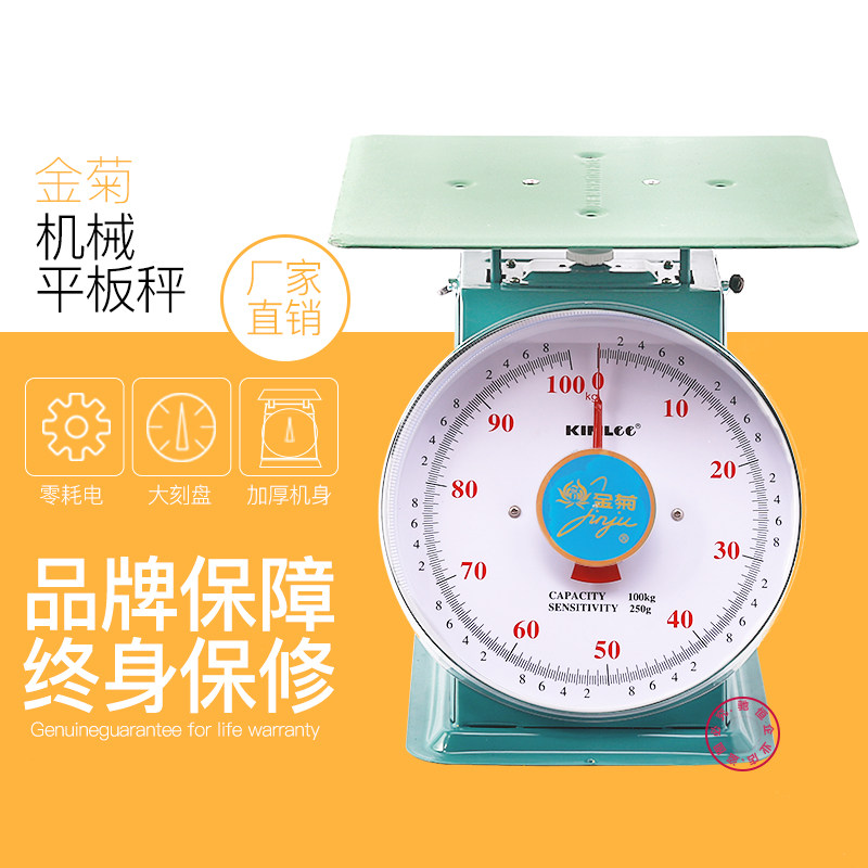 金菊牌弹簧秤度盘8kg20kg10公斤商用机械秤厨房平板秤卖菜秤台称