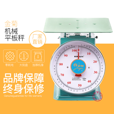 金菊牌弹簧秤度盘8kg20kg10公斤商用机械秤厨房平板秤卖菜秤台称