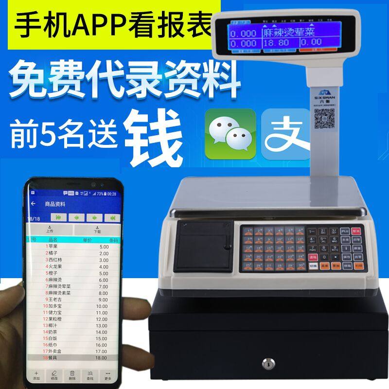 超市称重电子称商用收银一体机水果店麻辣烫专用电子称出票秤条码