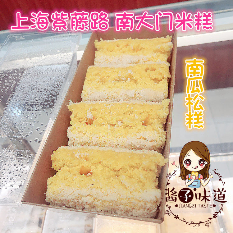 酱子代购 上海紫藤路网红正宗南大门米糕 南瓜栗枣黑米松糕 一盒