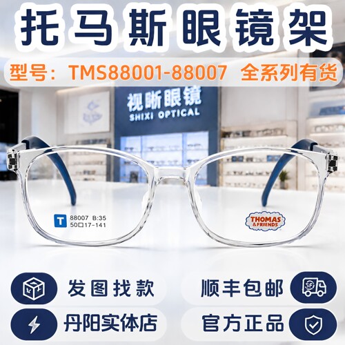 托马斯儿童眼镜框TMS88001-88007