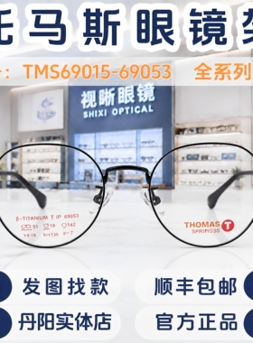 thomas托马斯儿童眼镜框TMS69015-69053学生超轻近视远视硅胶镜架