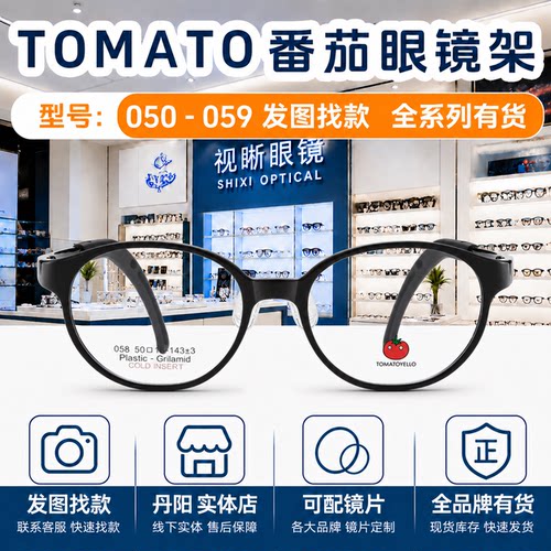 番茄TOMATO儿童眼镜框全品牌有货