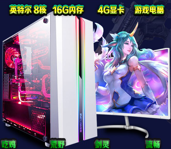券后1188.00元包邮 八核16G内存4G显卡英雄联盟守望CF吃鸡游戏台式电脑主机全套