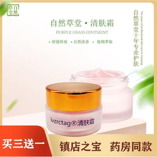 自然草堂清肤霜成人儿童顽固湿疹