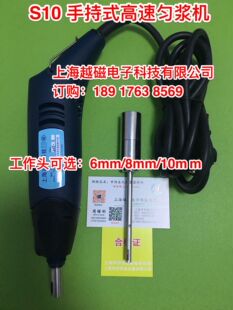 匀浆机 均质器 进口刀头 分散机 S10手持式 化妆品乳化机 捣碎机