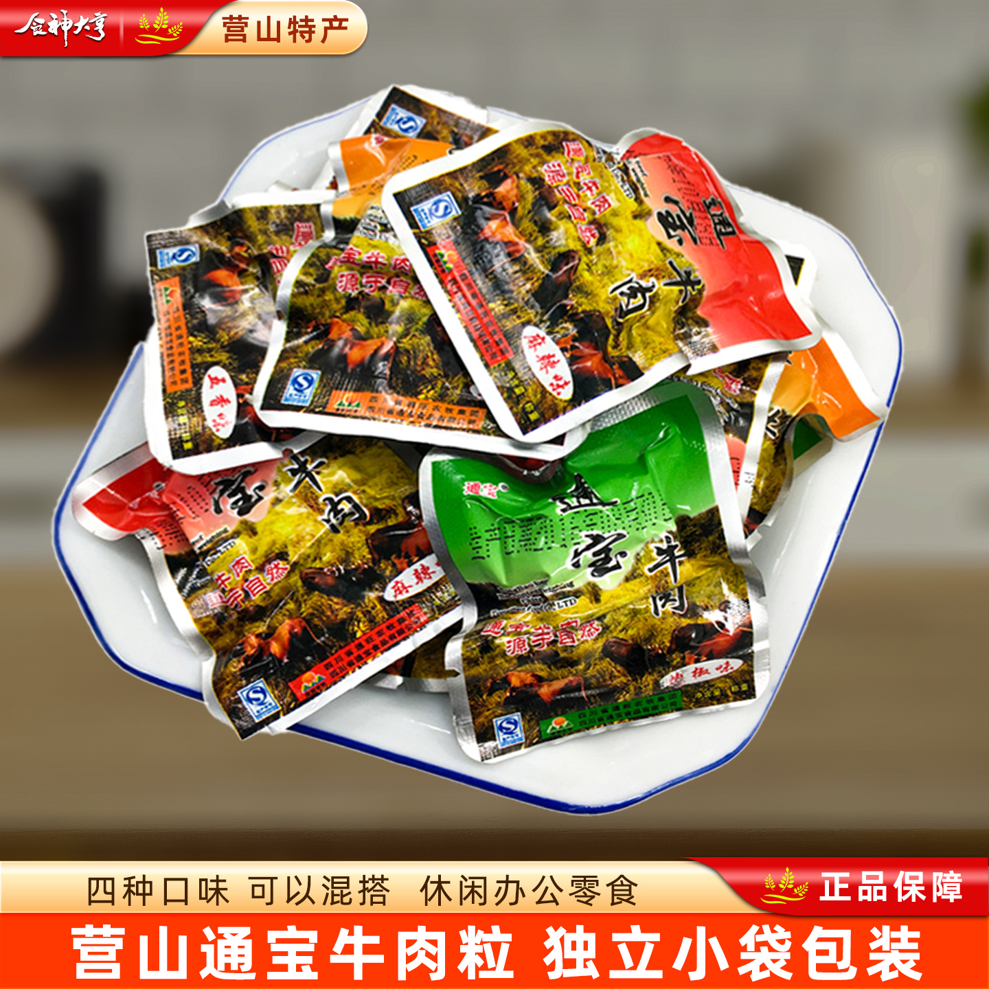 营山特产四川通宝牛肉粒500g四味五香麻辣原味泡椒牛肉休闲零食