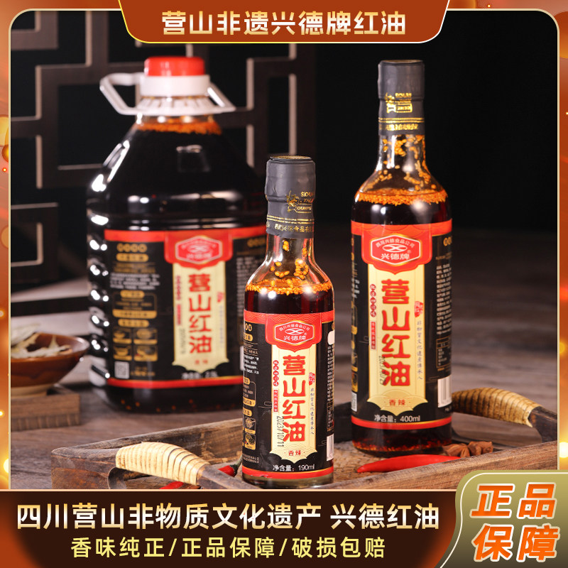 【非物质文化遗产继承人】正宗营山红油兴德牌辣椒油红油四川特产