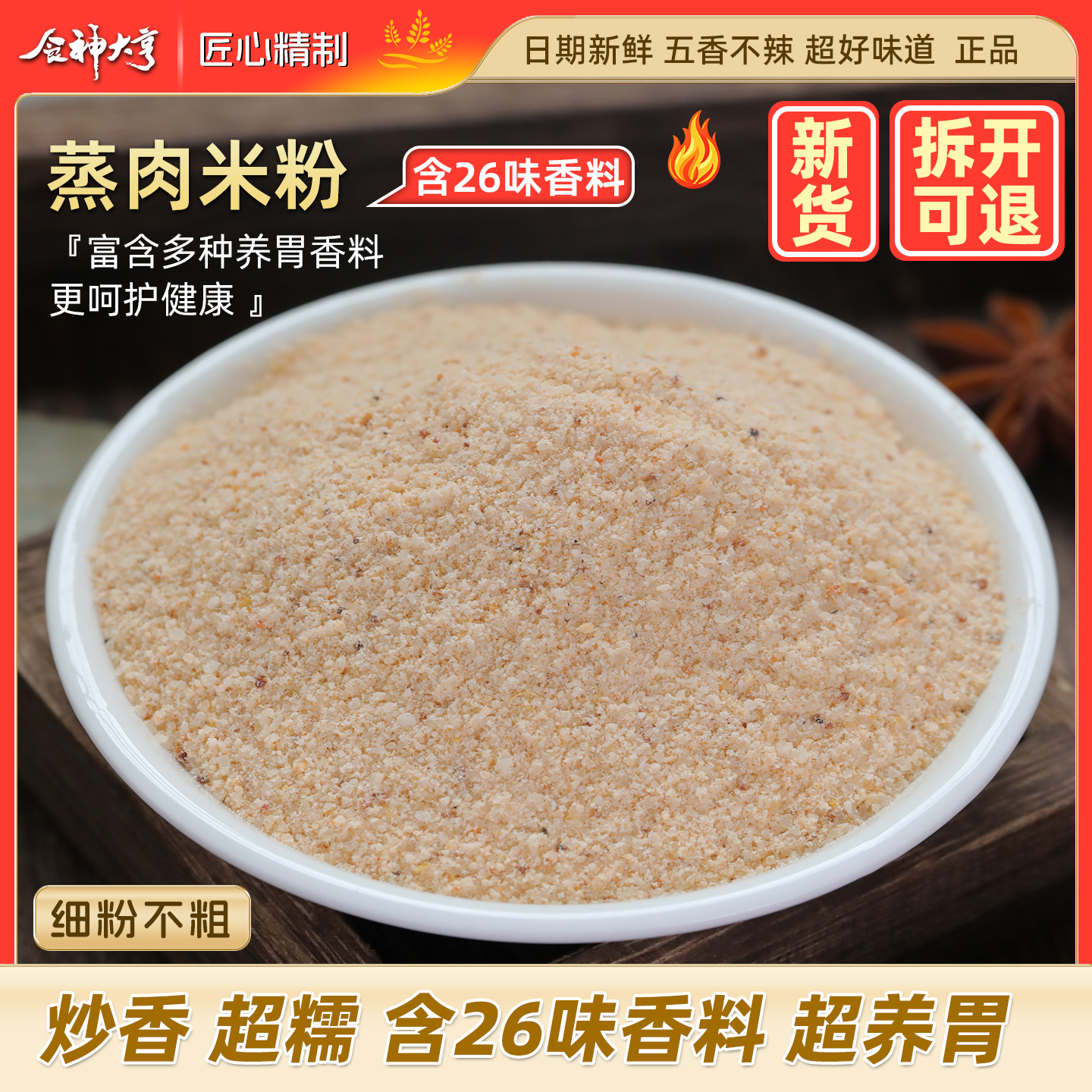 食神大亨四川特产蒸肉粉650g瓶装商用家用调料五香麻辣米粉