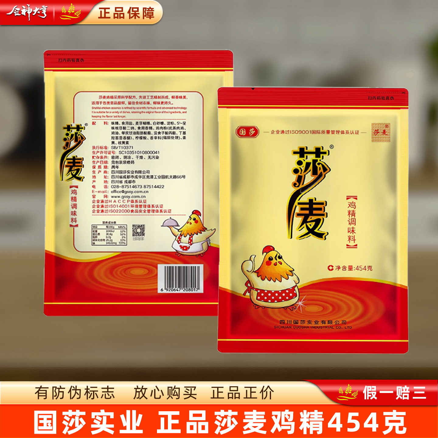 【秒杀】国莎莎麦鸡精454g包邮