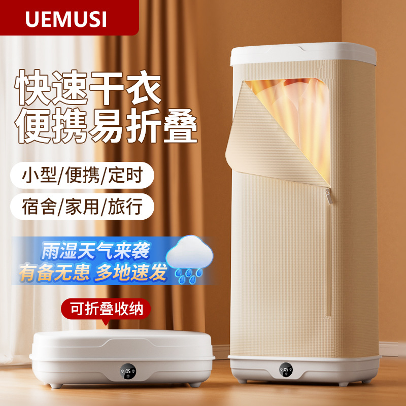 新款便携折叠式干衣机宿舍行李箱衣物烘干机烘衣机家用衣服风干机
