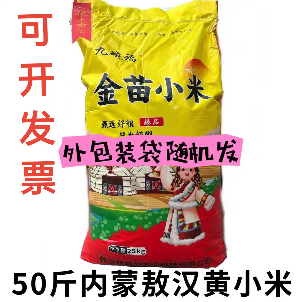 内蒙金苗小米50斤新鲜优质赤峰黄小米粥米杂粮饭店食堂商用小米