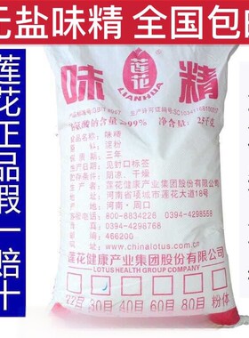 莲花味精味精高纯无盐经济实惠
