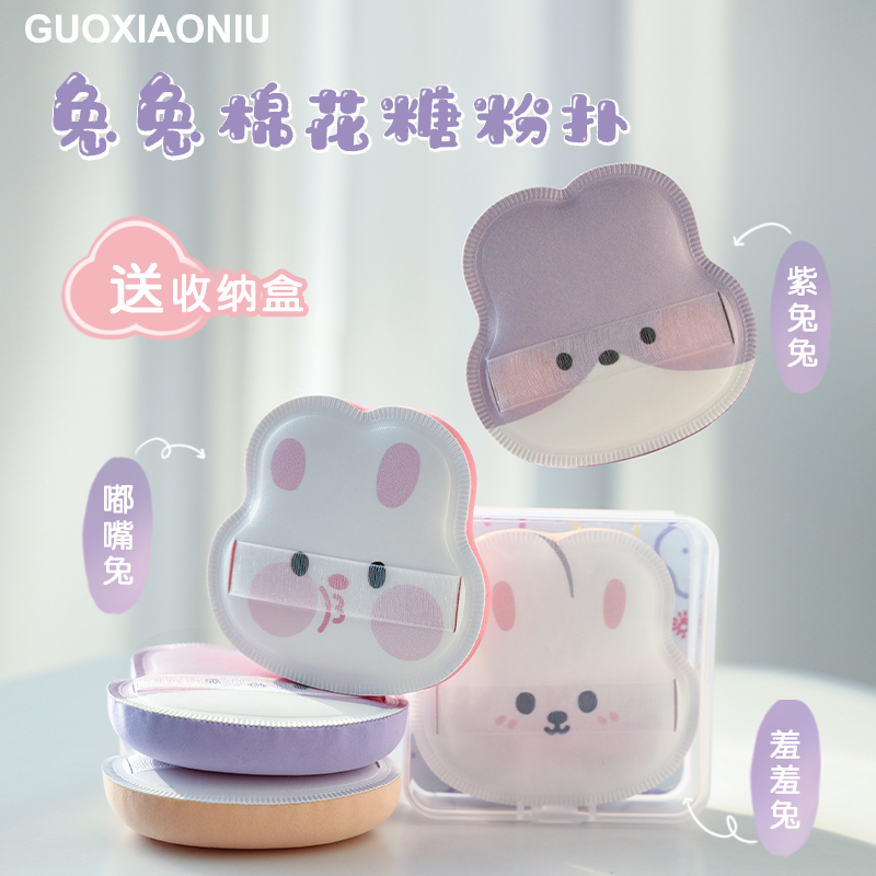 郭小妞兔兔棉花糖粉扑粉饼粉底液专用定妆海绵不吃粉干湿两用气垫