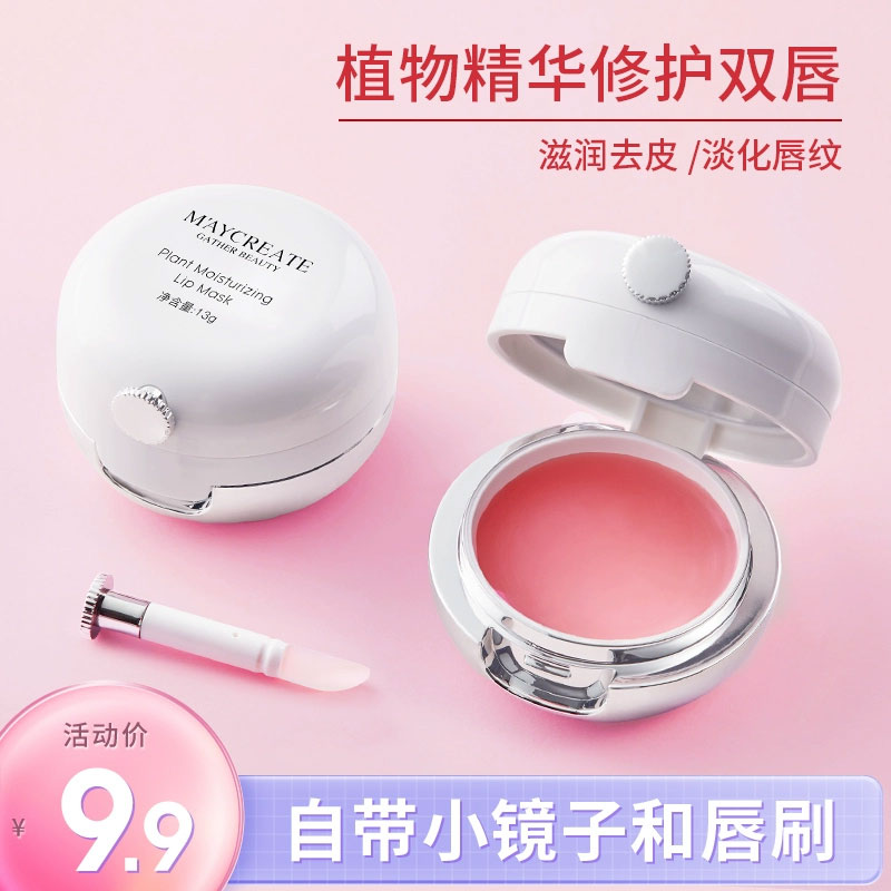 唇膜女去死皮淡化唇纹保湿滋润补水唇膏唇部护理精华润唇膏口油