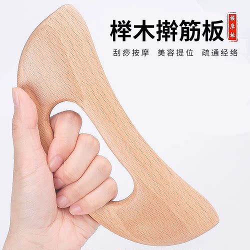 实木肌肉筋膜刀刮痧按摩