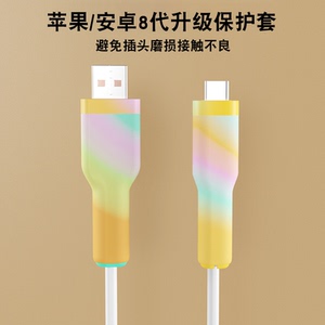 适用于苹果安卓手机数据线保护套