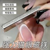 猫眼甲油胶专用超强力磁铁条加厚升级版 大号美甲工具吸铁石磁笔