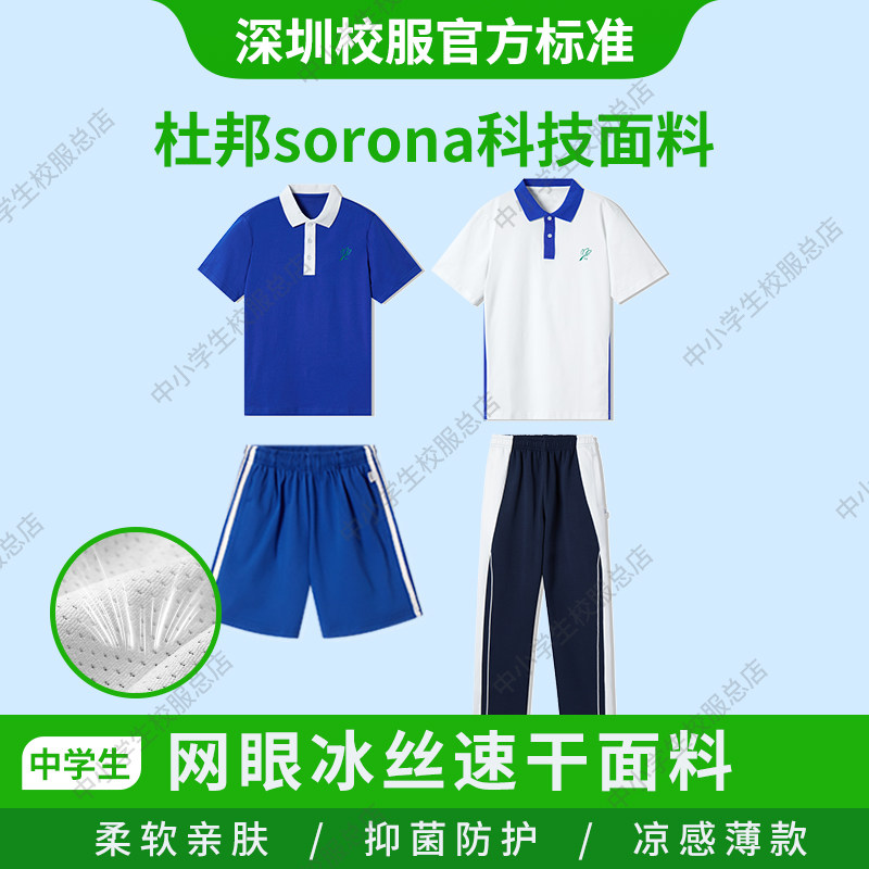 深圳校服速干短袖短裤长裤男女图片
