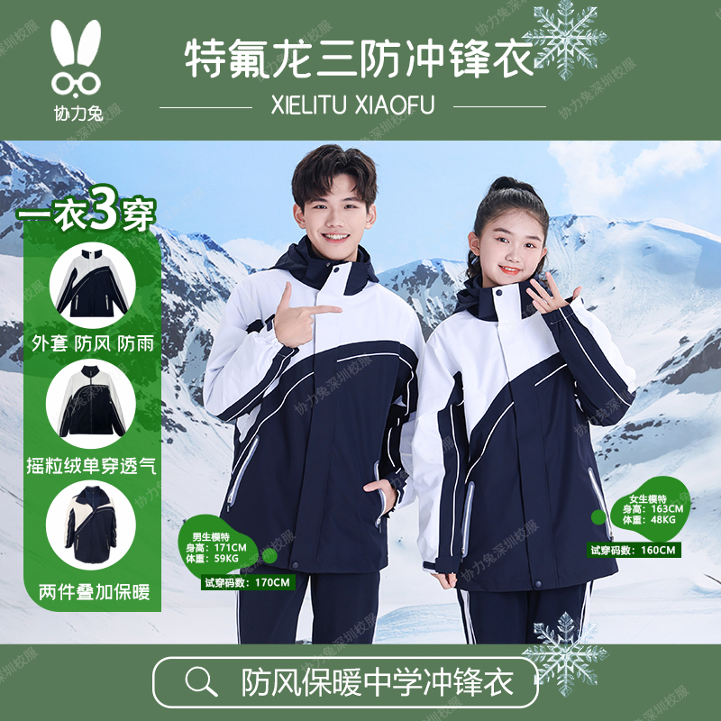 安徽砀山深圳校服中学生冲锋衣