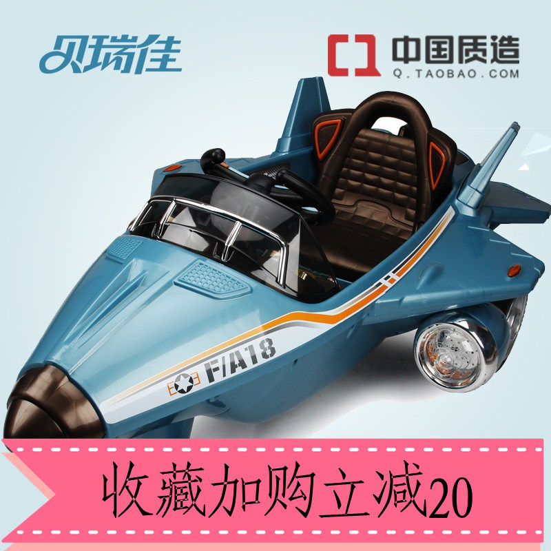 新品贝瑞佳儿童电动遥控飞机童车