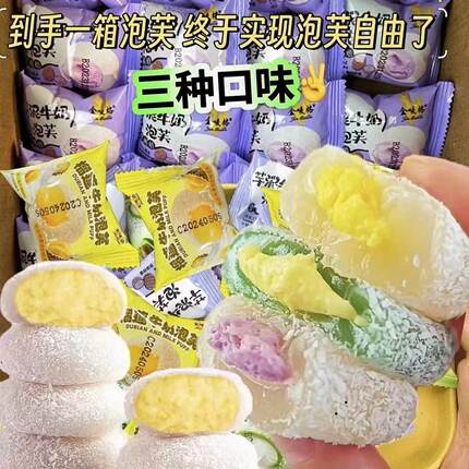 榴莲泡芙雪媚娘芋泥椰丝冰皮干吃汤圆麻薯团子糯米糍厦门特产零食