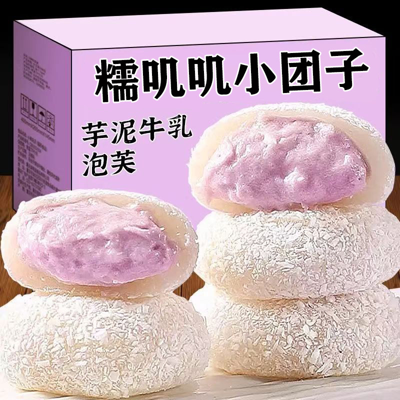 椰丝泡芙麻薯干吃汤圆元宵团子夹心零食商用摆摊小吃便宜年货