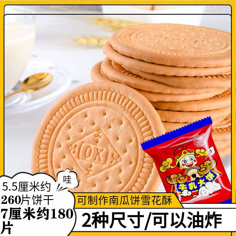 【油炸南瓜饼专用饼干】雪花酥芋头香芋芋泥薄脆特价便宜新鲜美味