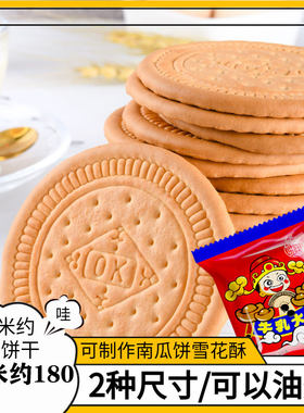 【油炸南瓜饼专用饼干】雪花酥芋头香芋芋泥薄脆特价便宜新鲜美味