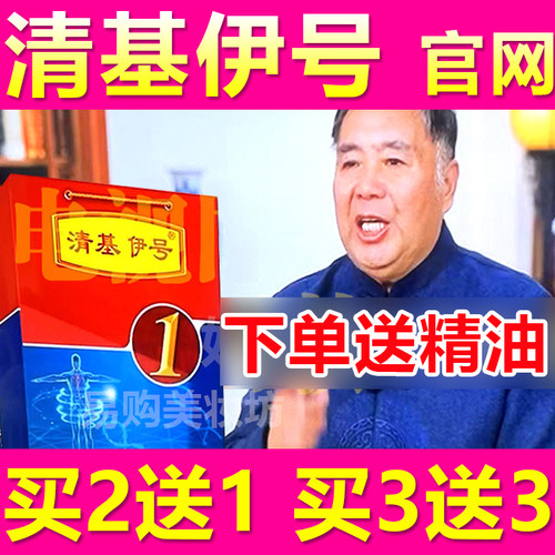 清基咿号电视同款清基伊号清基1号正品特效贴