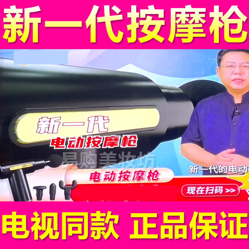 新一代电动按摩枪电视同款筋膜枪肌肉放松腰腿部解压神器家用正品