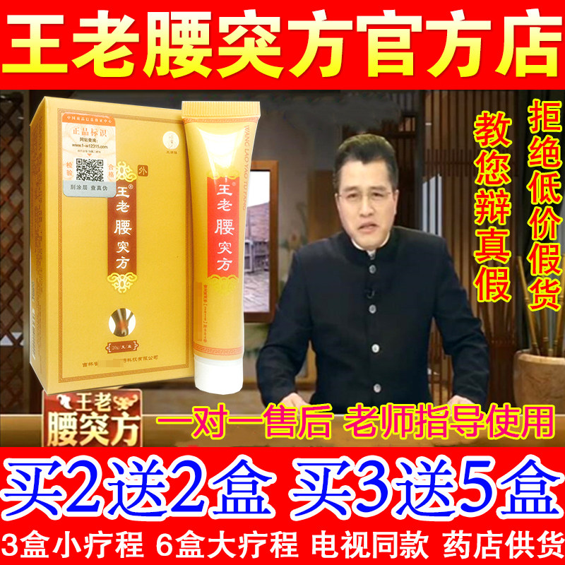 王老腰突方揉药膏杜氏抹骨老方抹腰老膏吴官网正品一手冯老腰突方