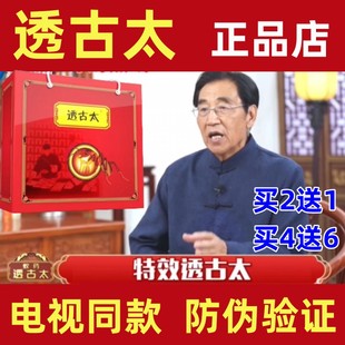 蚁药透古太电视同款铁古太健康热话题蒙药传奇蒙医瑰宝特效膏贴