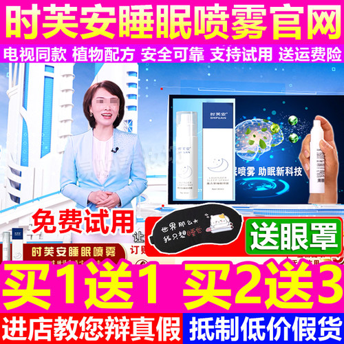 电视同款时芙安睡眠喷雾剂正品安而眠薰衣草枕头安神失眠助眠神器