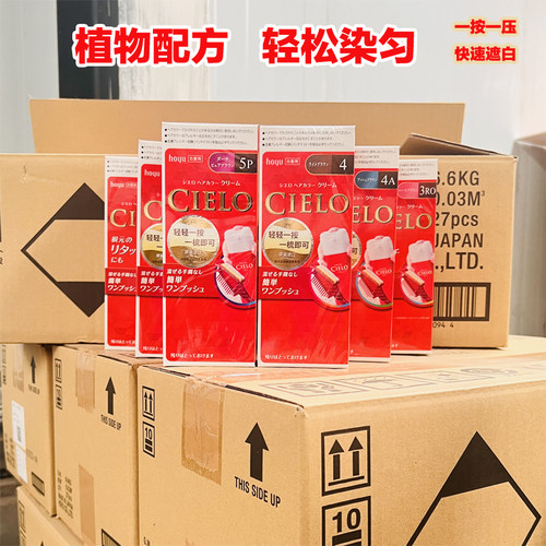 日本美源进口宣若染发霜