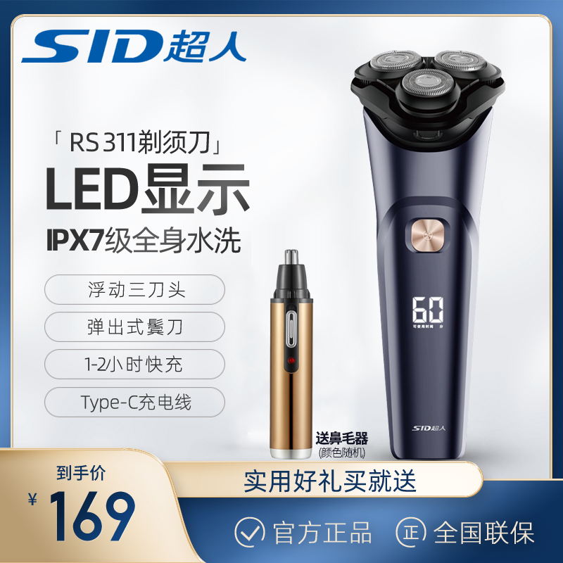 超人剃须刀RS311全身水洗大功率浮动三头智能数字显示快充刮胡刀