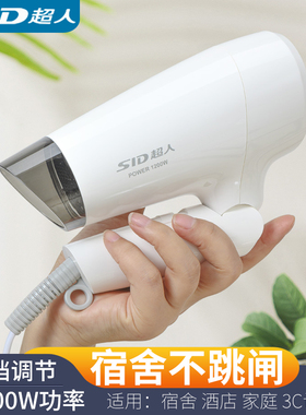 超人电吹风RD1210吹风机宿舍用恒温折叠小巧便携电吹风筒正品