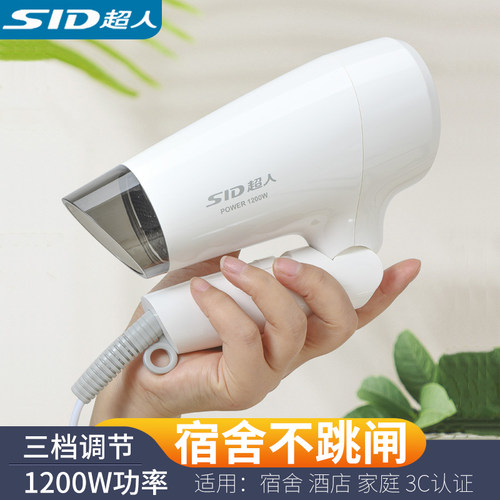 超人恒温折叠小巧便携正品电吹风
