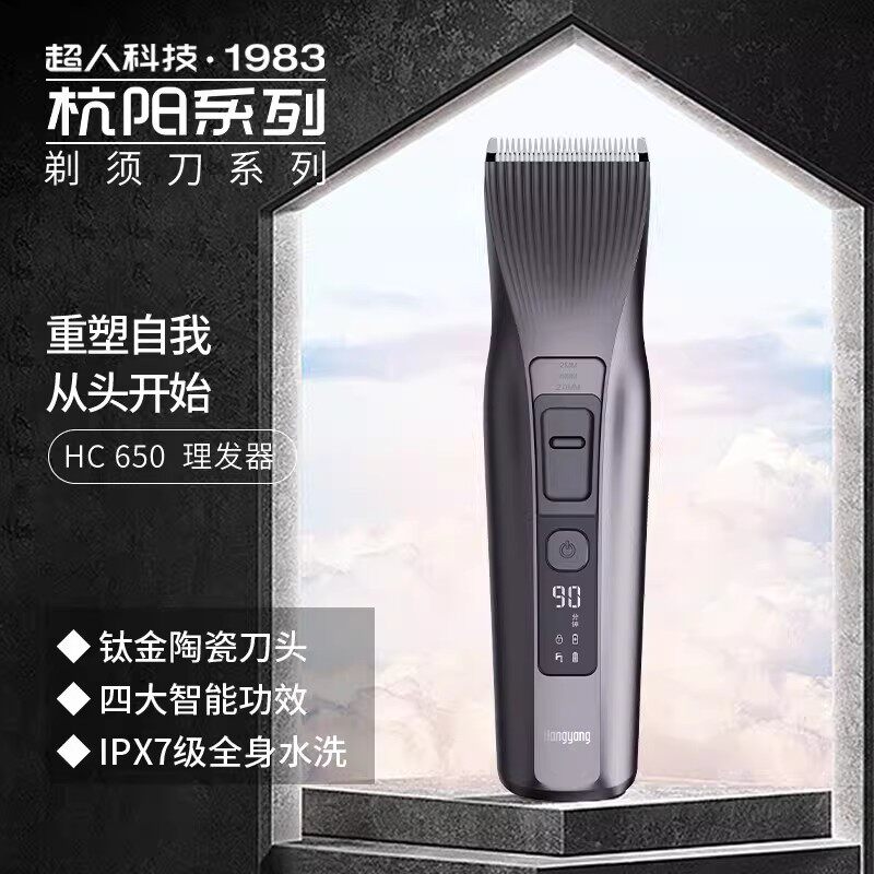 超人杭阳理发器全身水洗发廊电动电推剪成人儿童通用电推子HC650