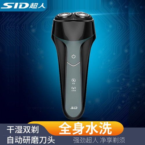 超人干湿双剃全身水洗剃须刀