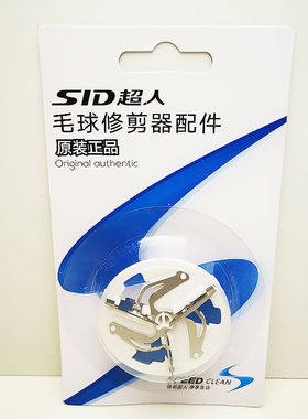 超人毛球修剪器刀头刀片适用2850 2851 2852 2853 2855 2857