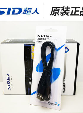 SID/超人剃须刀充电器线USB电源线适用RS307RS308RS265RS266RC386