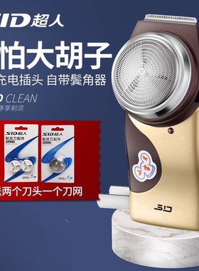 超人剃须刀SA35充电式单刀头电动男士刮胡刀长须修剪器大胡须刀