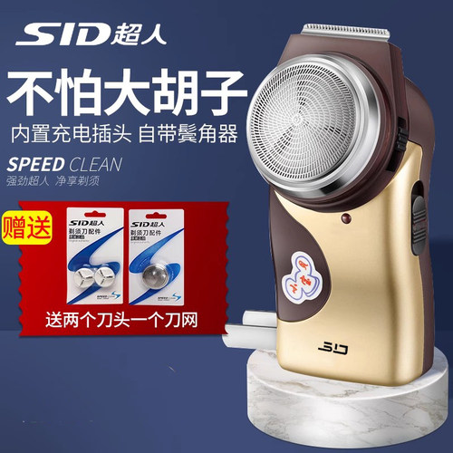 超人充电式单刀头男士长须修剪器