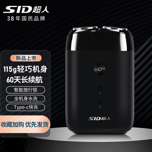 超人充电式剃须刀全身水洗