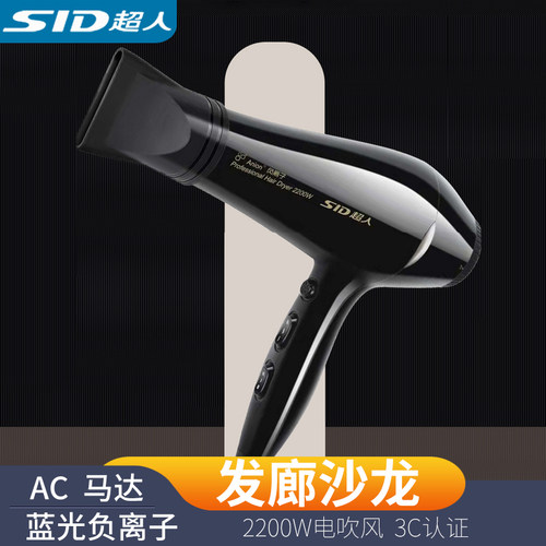 超人发廊专用负离子大功率电吹风