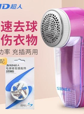 超人毛球修剪器SR2853即插即用去球器充电式电动剃毛器剃打脱毛器