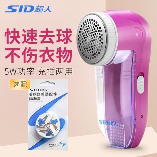 充插两用SID/超人毛球修剪器