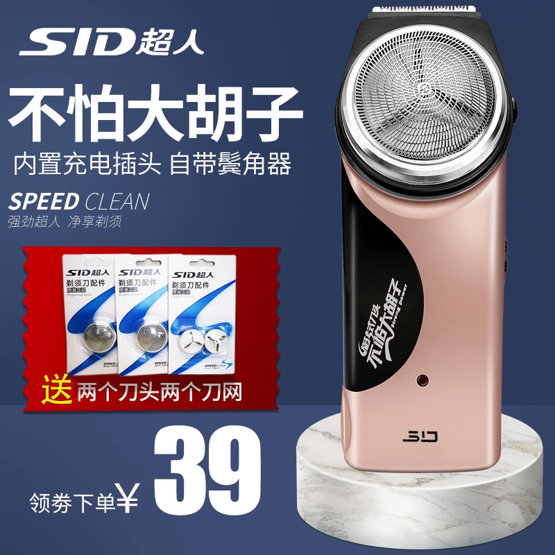 超人传统大圆头针对粗硬刮胡刀