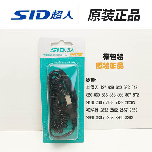 原装配件超人电源线充电线